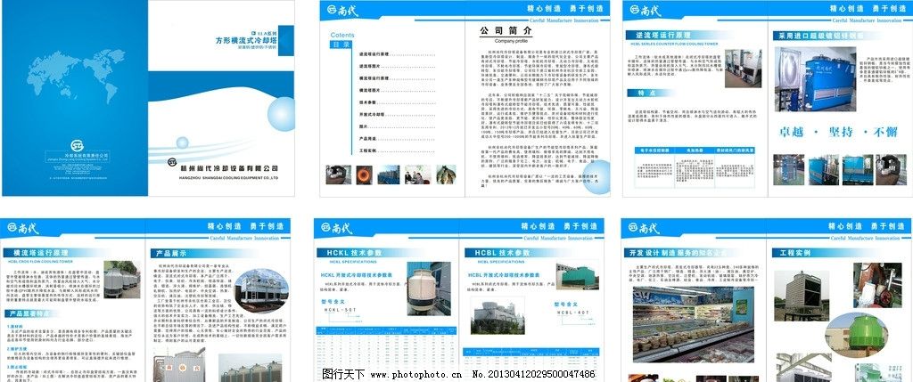 工廠冷卻塔技術(shù)宣傳冊封面與內(nèi)容設(shè)計(jì)
