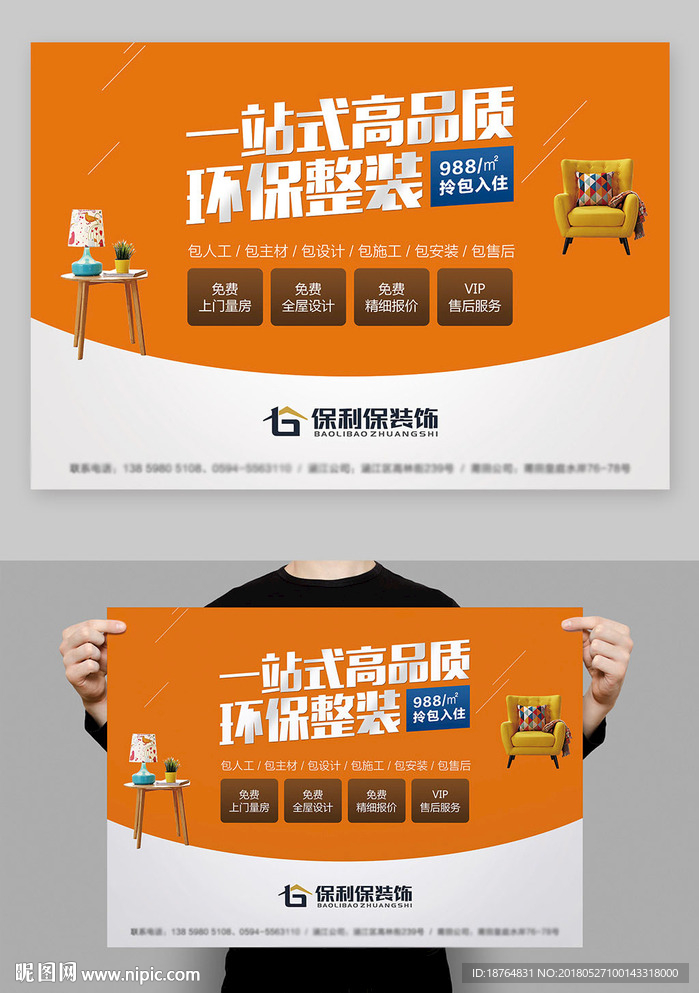 裝修公司海報(bào)設(shè)計(jì)全攻略 打造令人心動的廣告創(chuàng)意